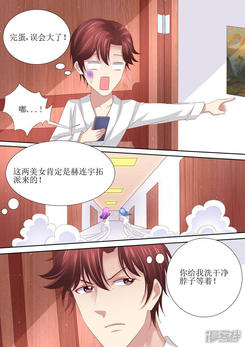 第55话姐妹花陷阱-天价豪门:夫人又跑了-畅文文化（第9张）