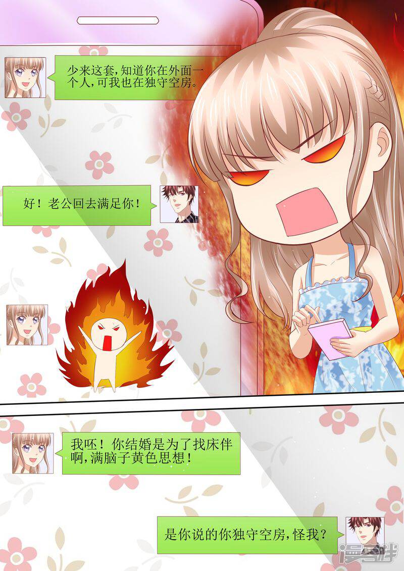 第55话姐妹花陷阱-天价豪门:夫人又跑了-畅文文化（第11张）