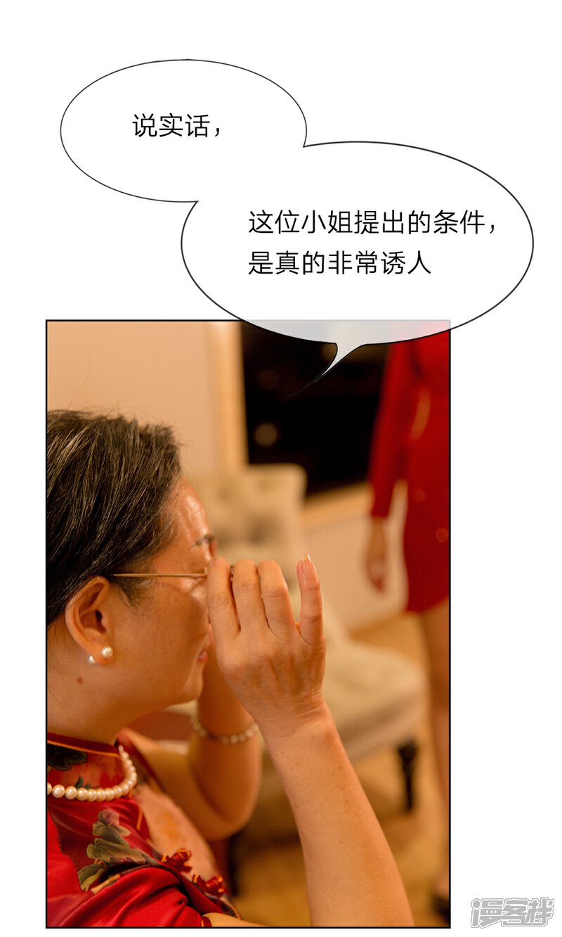 第15话五千万的房子-万丈光芒不及你（真人漫）-传奇漫业（第14张）