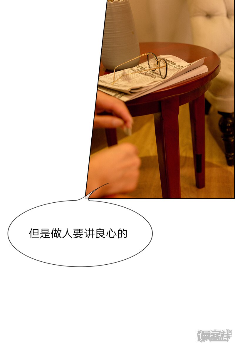 第15话五千万的房子-万丈光芒不及你（真人漫）-传奇漫业（第17张）