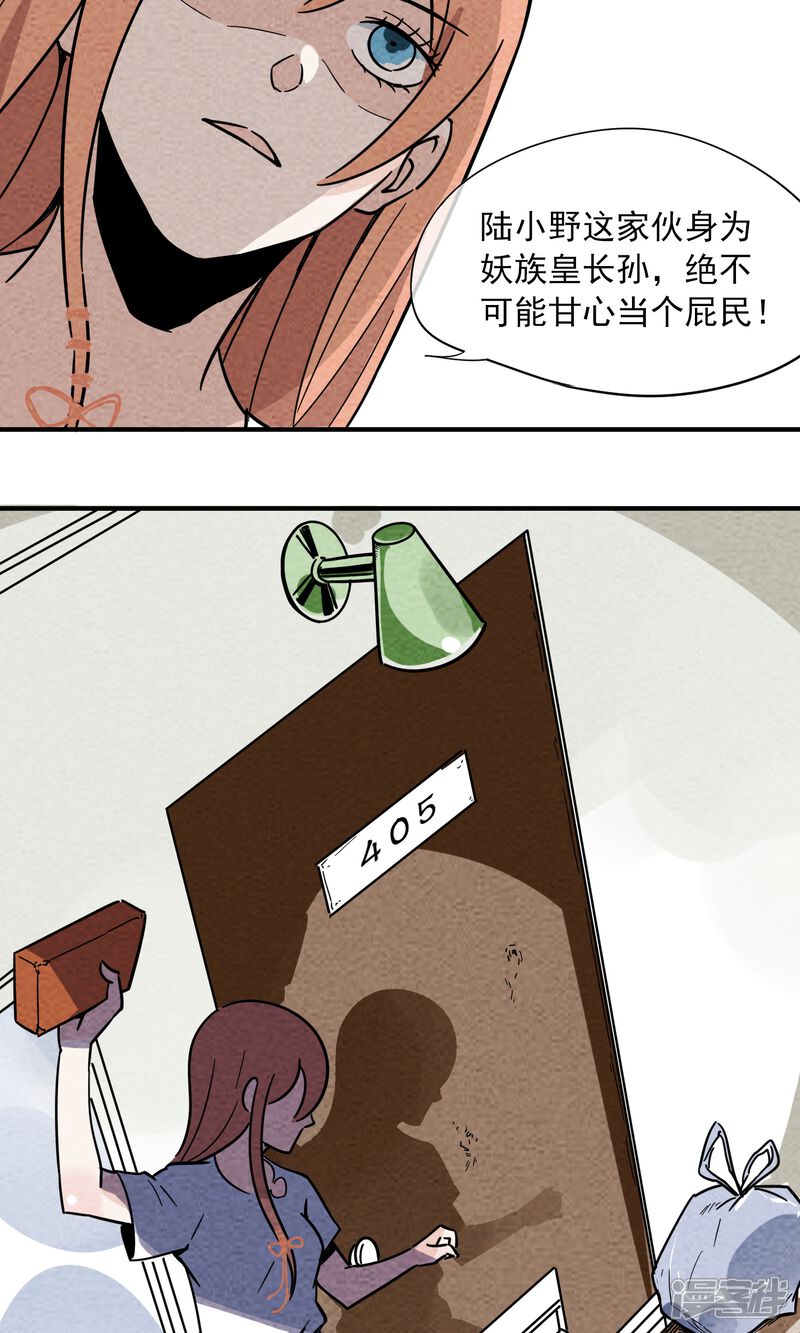 【妖怪要革命】漫画-（第5话）章节漫画下拉式图片-第6张图片