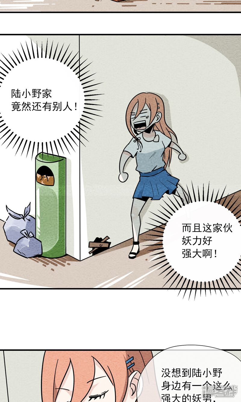 【妖怪要革命】漫画-（第5话）章节漫画下拉式图片-第9张图片