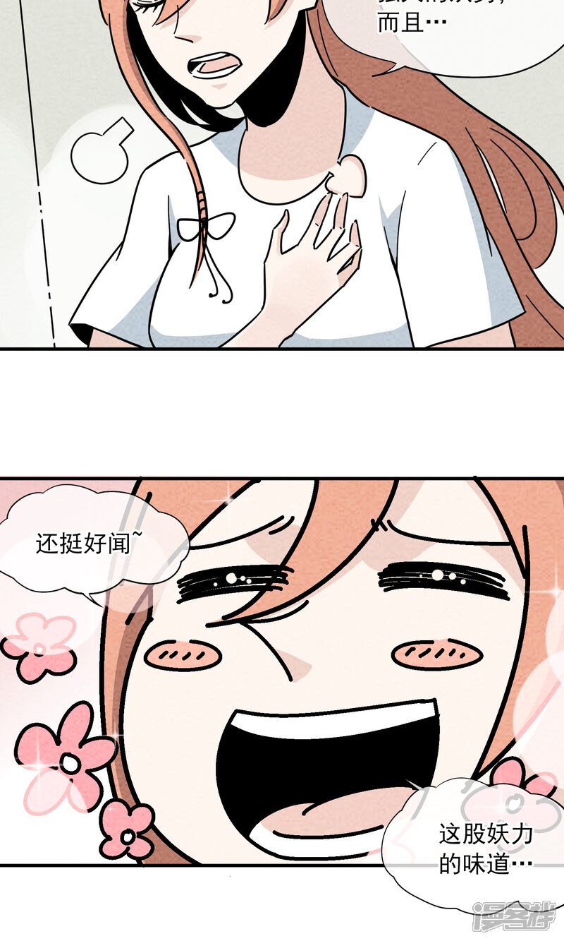 【妖怪要革命】漫画-（第5话）章节漫画下拉式图片-第10张图片