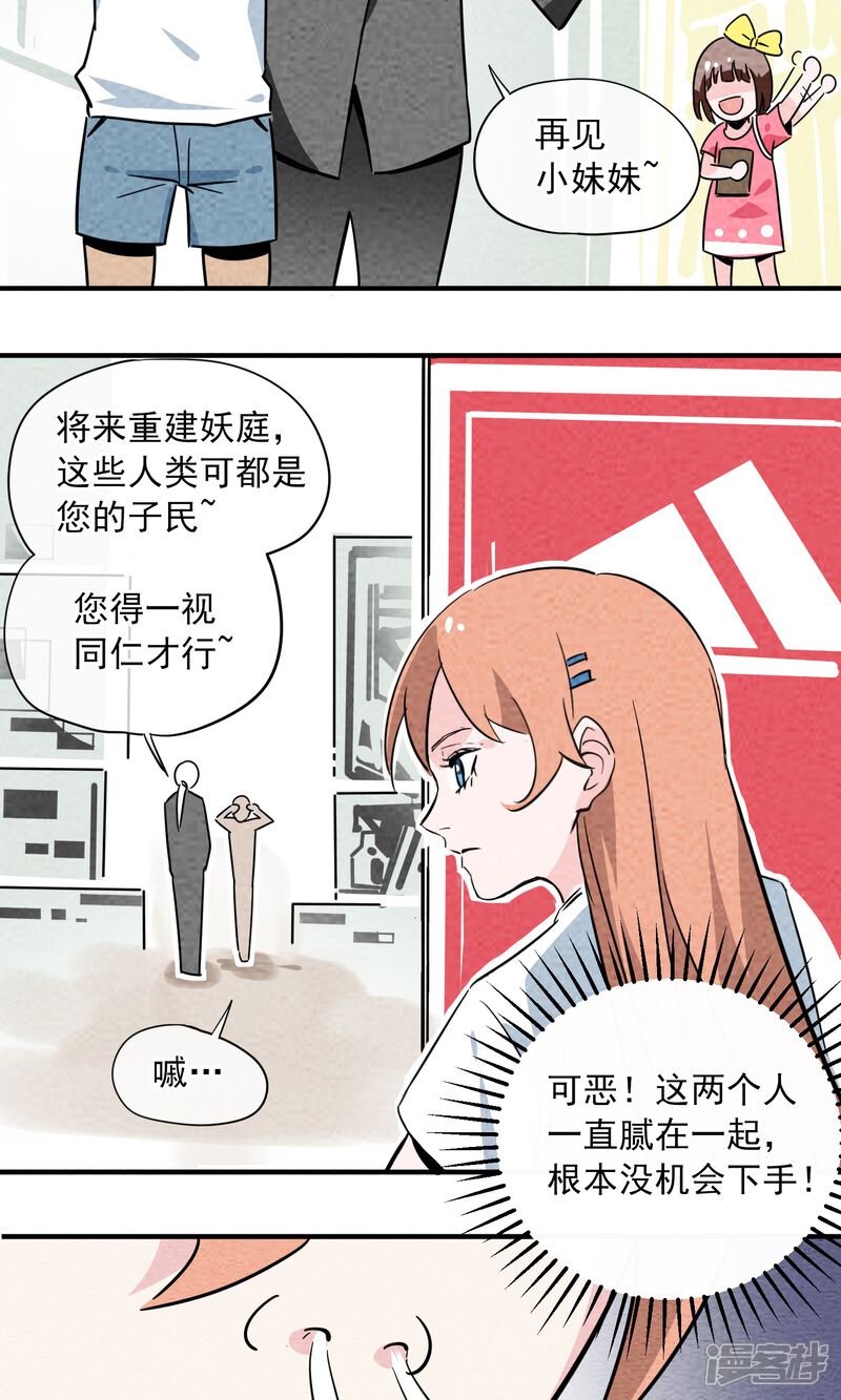 【妖怪要革命】漫画-（第5话）章节漫画下拉式图片-第20张图片