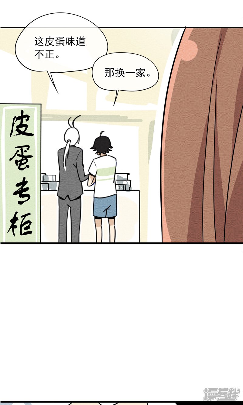【妖怪要革命】漫画-（第5话）章节漫画下拉式图片-第25张图片