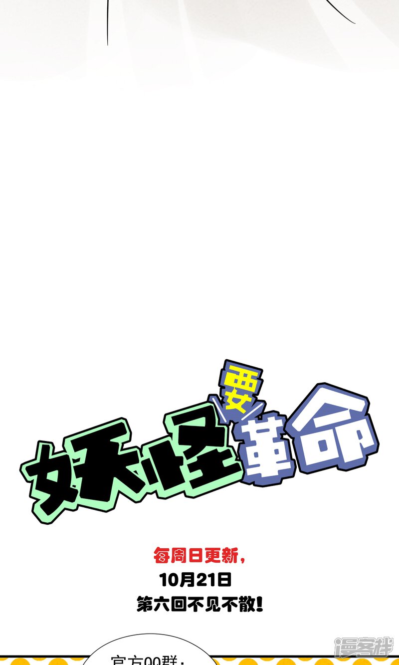 【妖怪要革命】漫画-（第5话）章节漫画下拉式图片-第32张图片