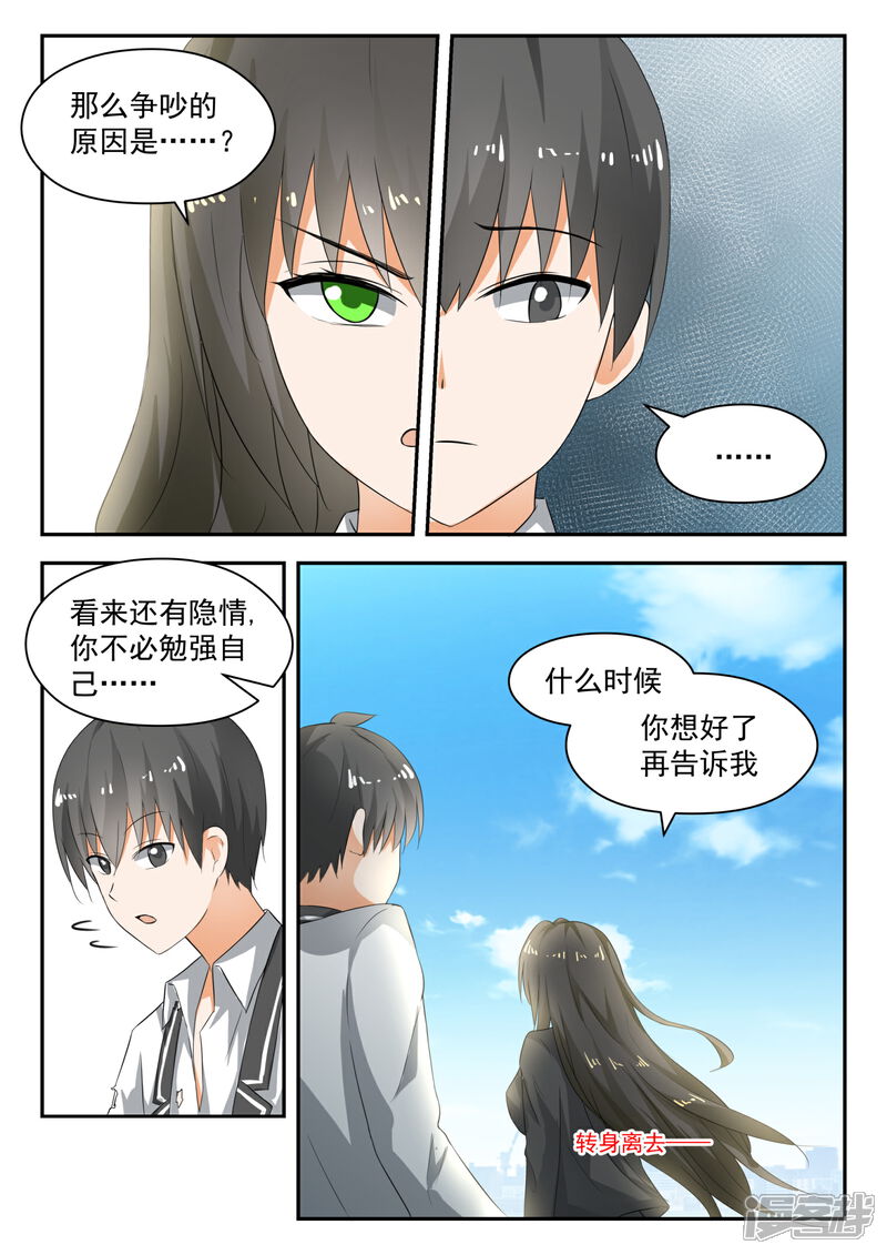 第176话我也相信你-女子学院的男生-触岛漫画（第3张）