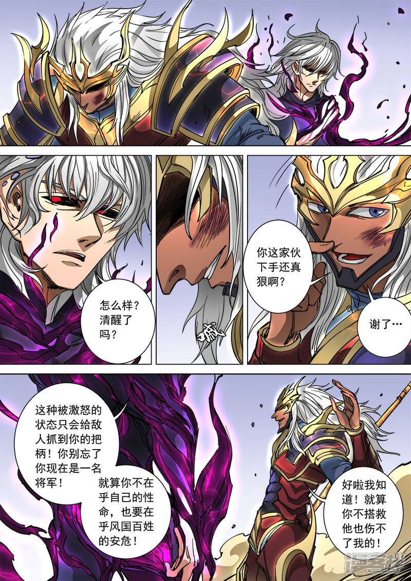 第95话2止战-唐寅在异界-云端漫画（第4张）