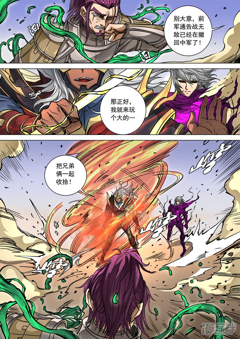 第95话2止战-唐寅在异界-云端漫画（第5张）
