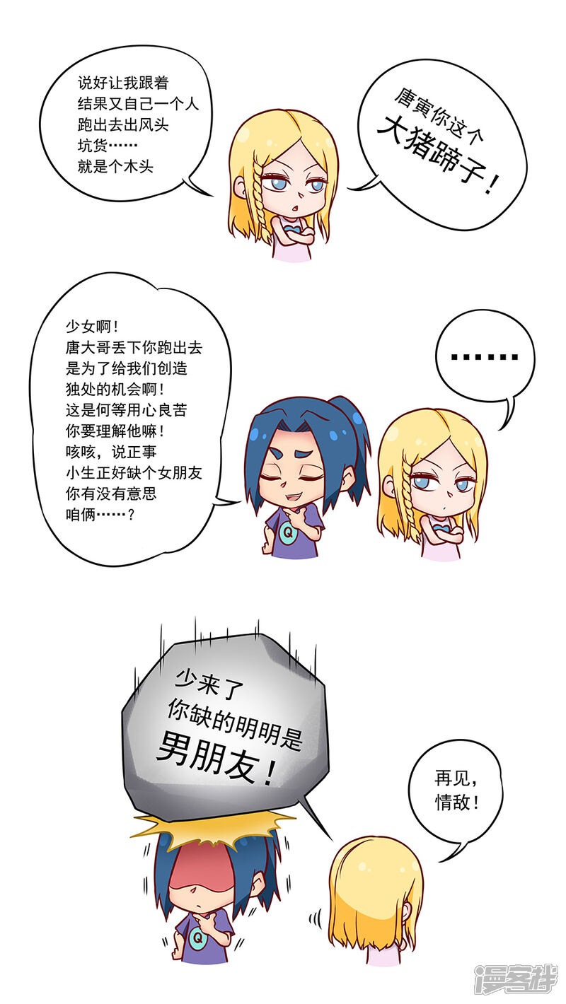 第95话2止战-唐寅在异界-云端漫画（第10张）