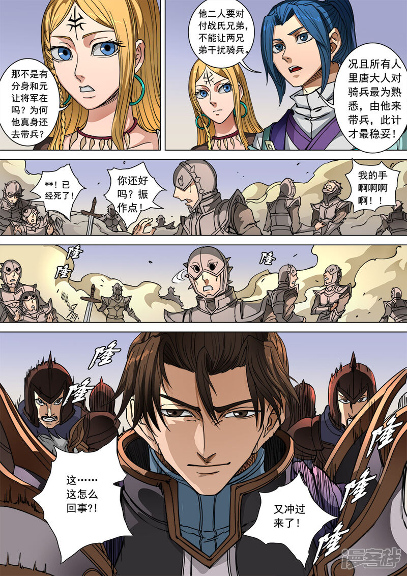 第95话2止战-唐寅在异界-云端漫画（第9张）