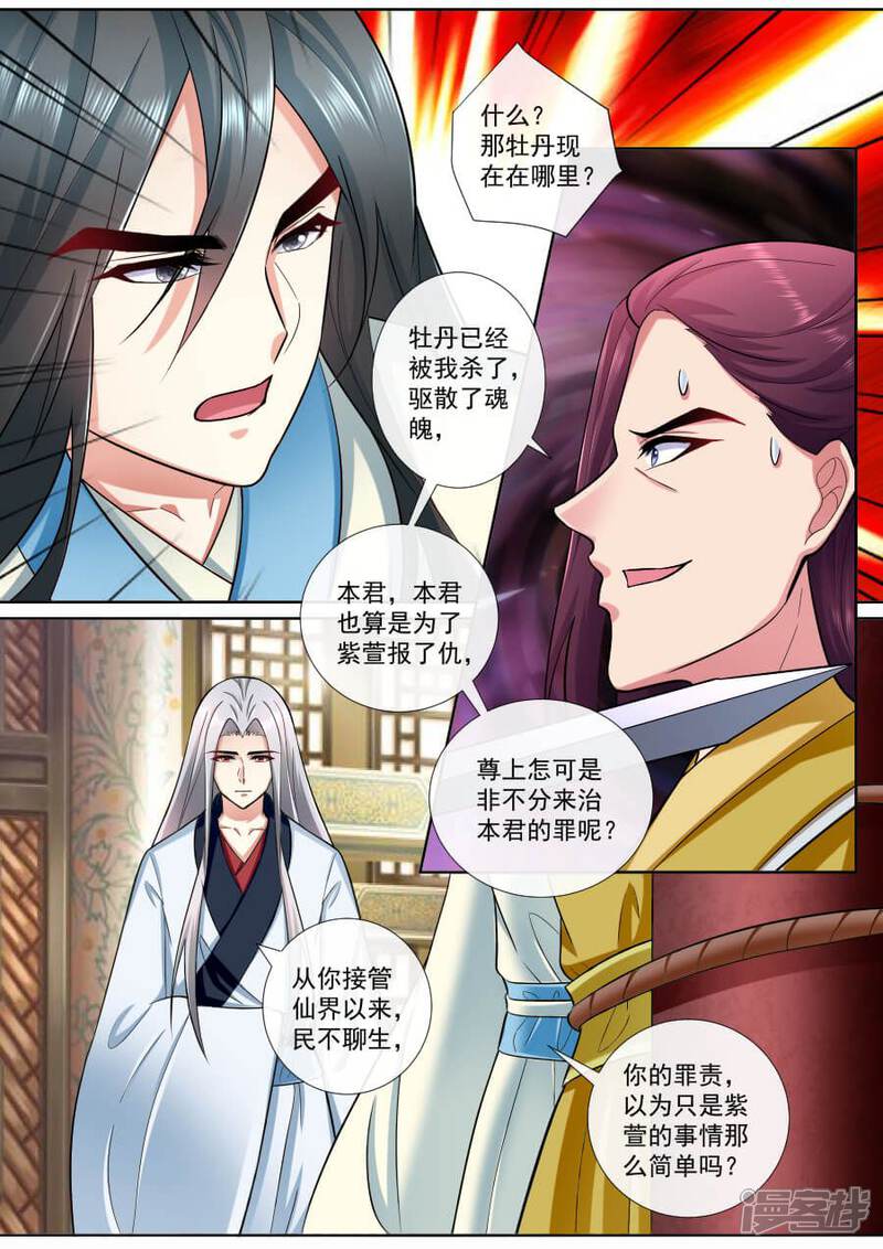 【魔妃嫁到】漫画-（第196话 三君联手）章节漫画下拉式图片-第1张图片