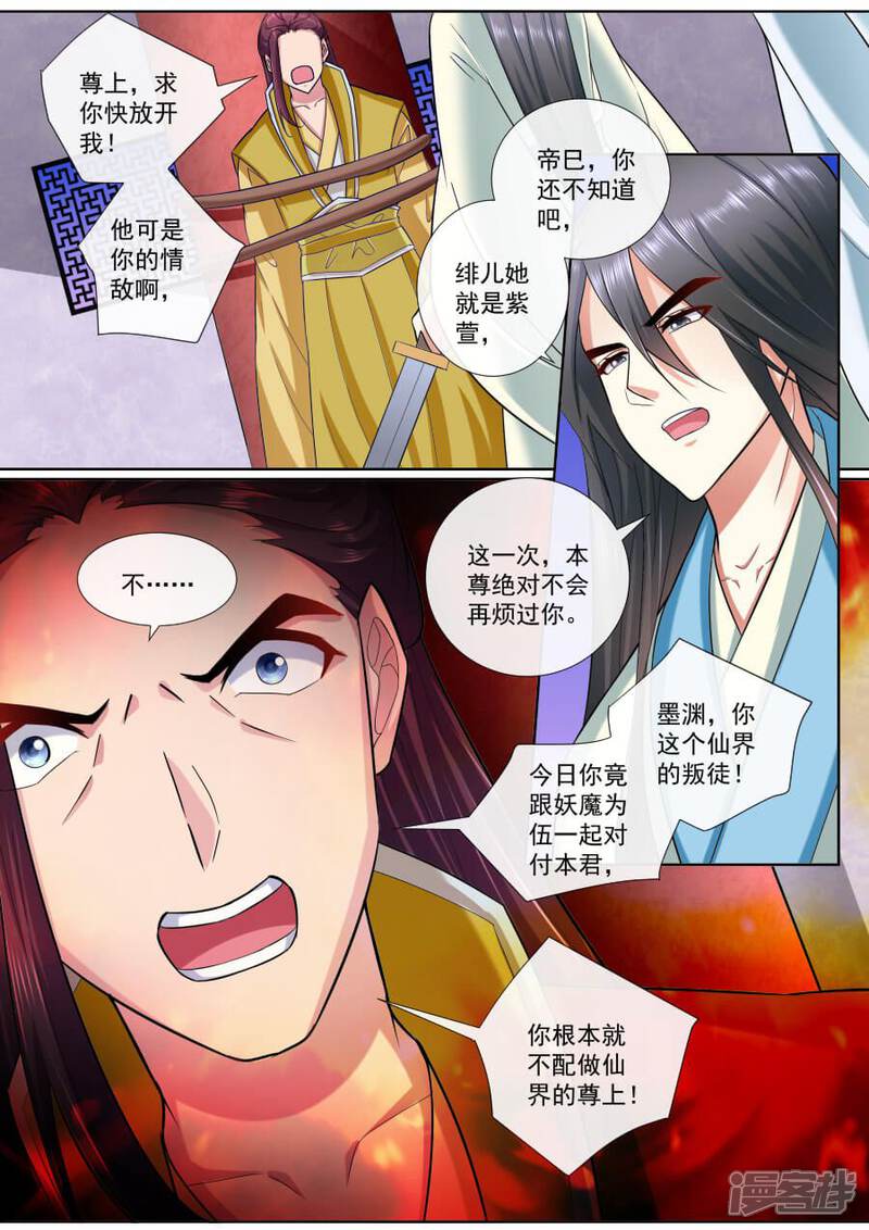 【魔妃嫁到】漫画-（第196话 三君联手）章节漫画下拉式图片-第3张图片