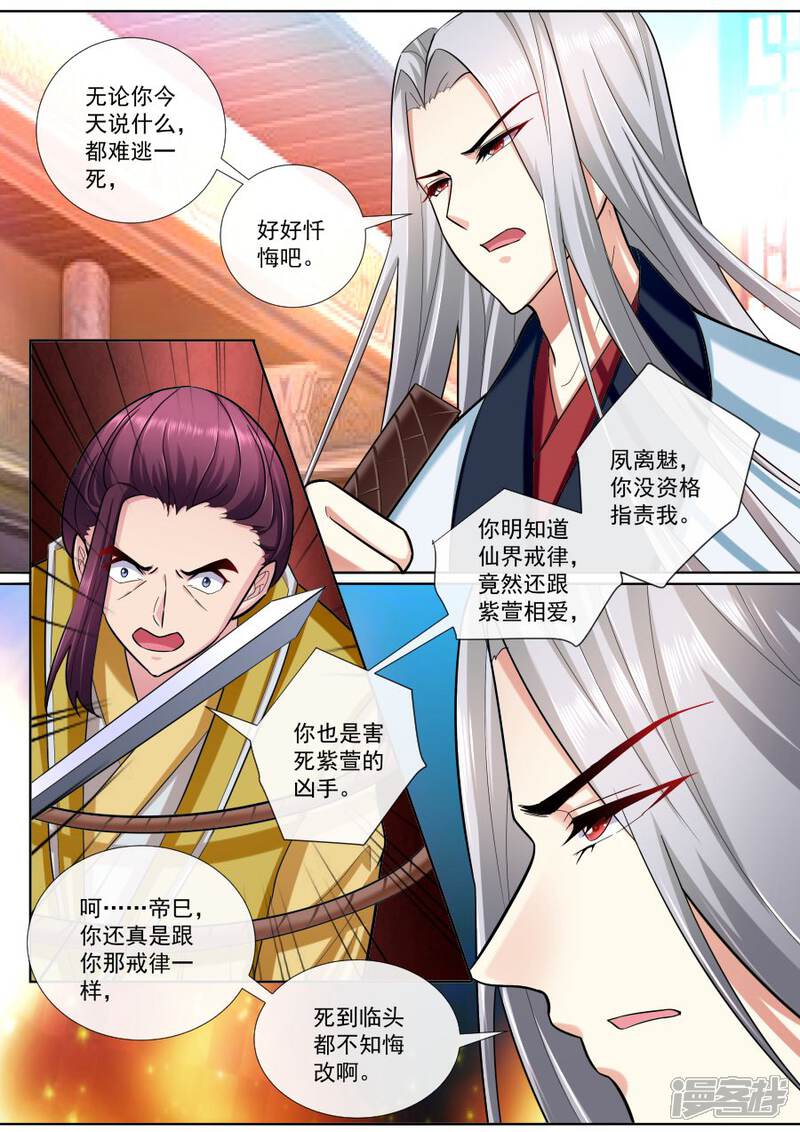 【魔妃嫁到】漫画-（第196话 三君联手）章节漫画下拉式图片-第2张图片