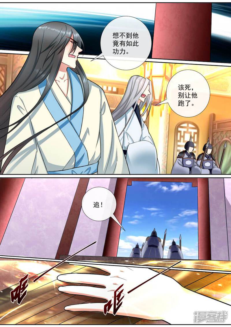 第196话三君联手-魔妃嫁到-掌阅漫画（第5张）