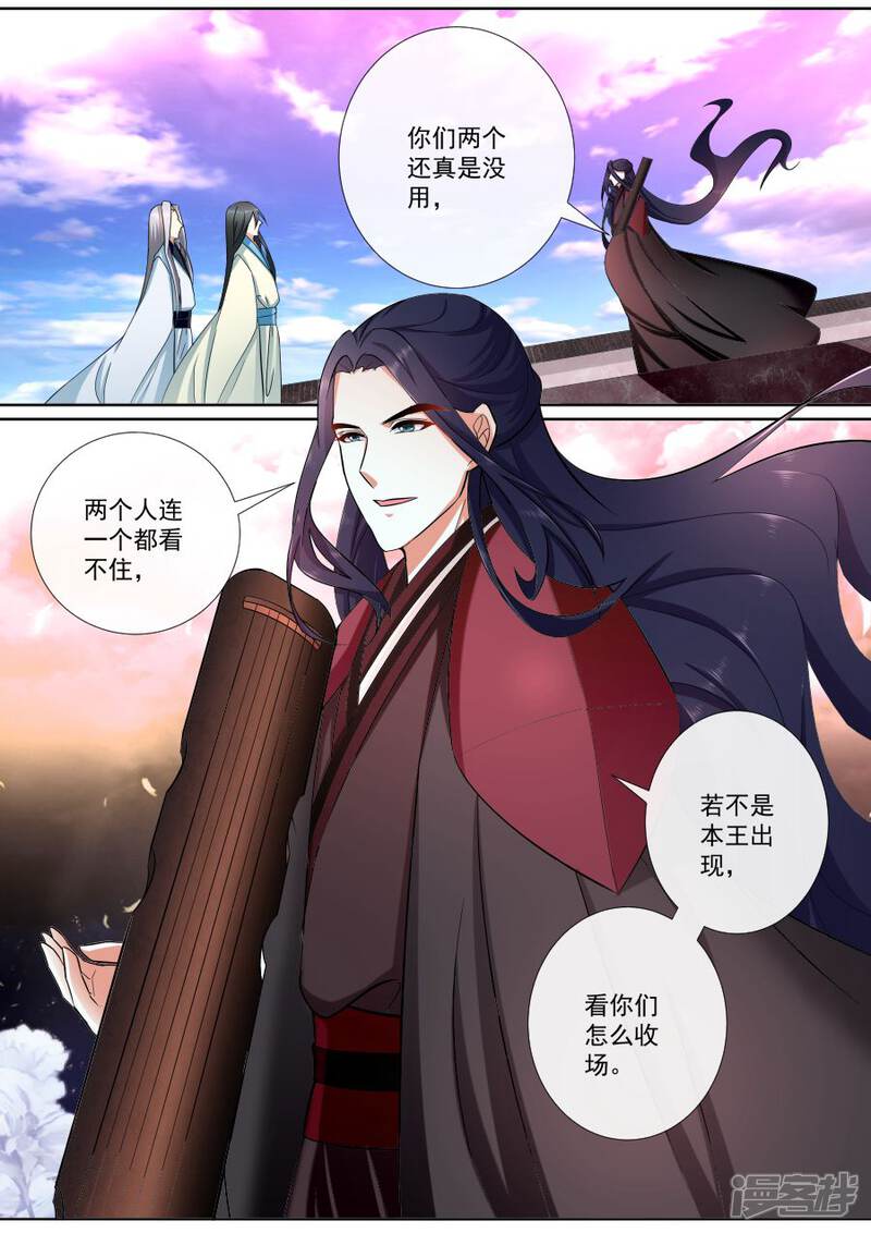 第196话三君联手-魔妃嫁到-掌阅漫画（第7张）