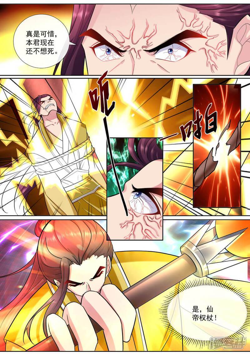 第196话三君联手-魔妃嫁到-掌阅漫画（第4张）