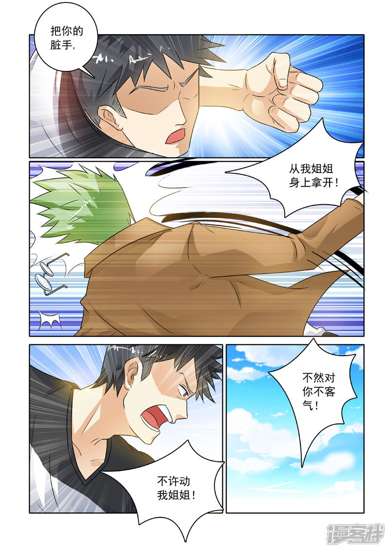 第223话新的转机-中华神医-极光动漫（第4张）