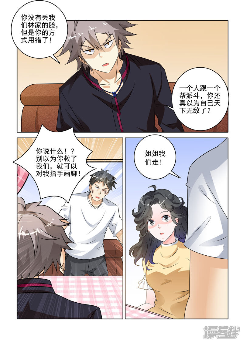 第223话新的转机-中华神医-极光动漫（第7张）