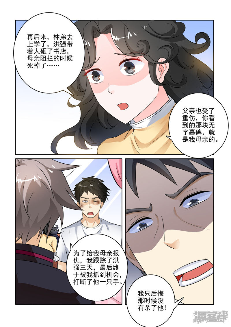 第223话新的转机-中华神医-极光动漫（第6张）