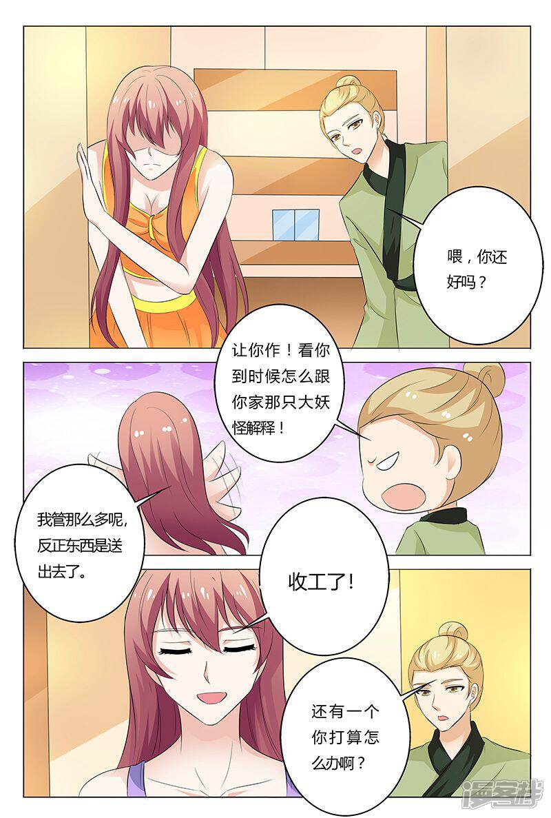 【快递少女奇闻录】漫画-（第136话）章节漫画下拉式图片-第5张图片