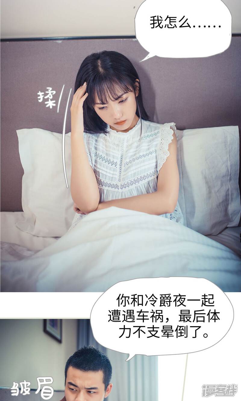 第84话-爵少的天价宝贝-剧能玩（第19张）