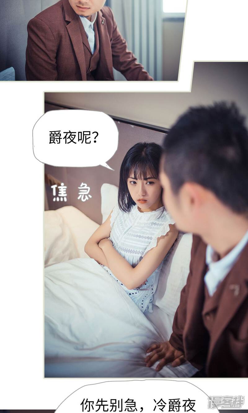 第84话-爵少的天价宝贝-剧能玩（第20张）