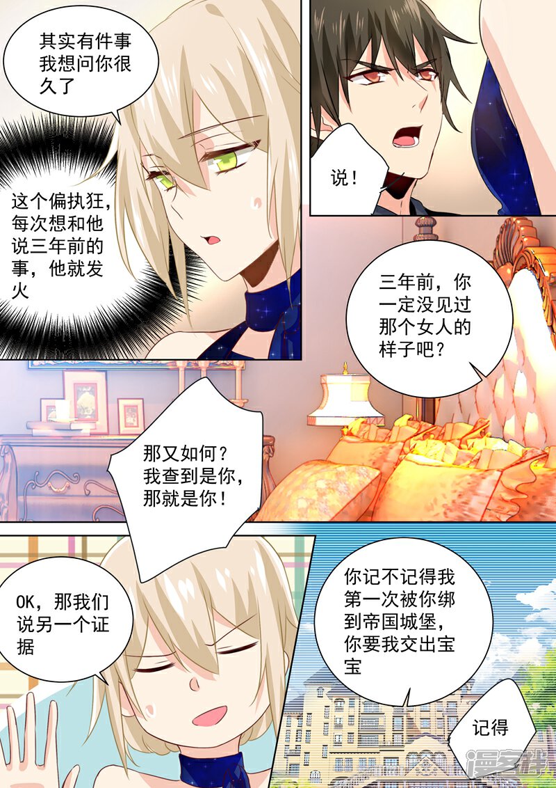 【我的男人是个偏执狂】漫画-（第97话 你该为我生孩子！）章节漫画下拉式图片-6.jpg