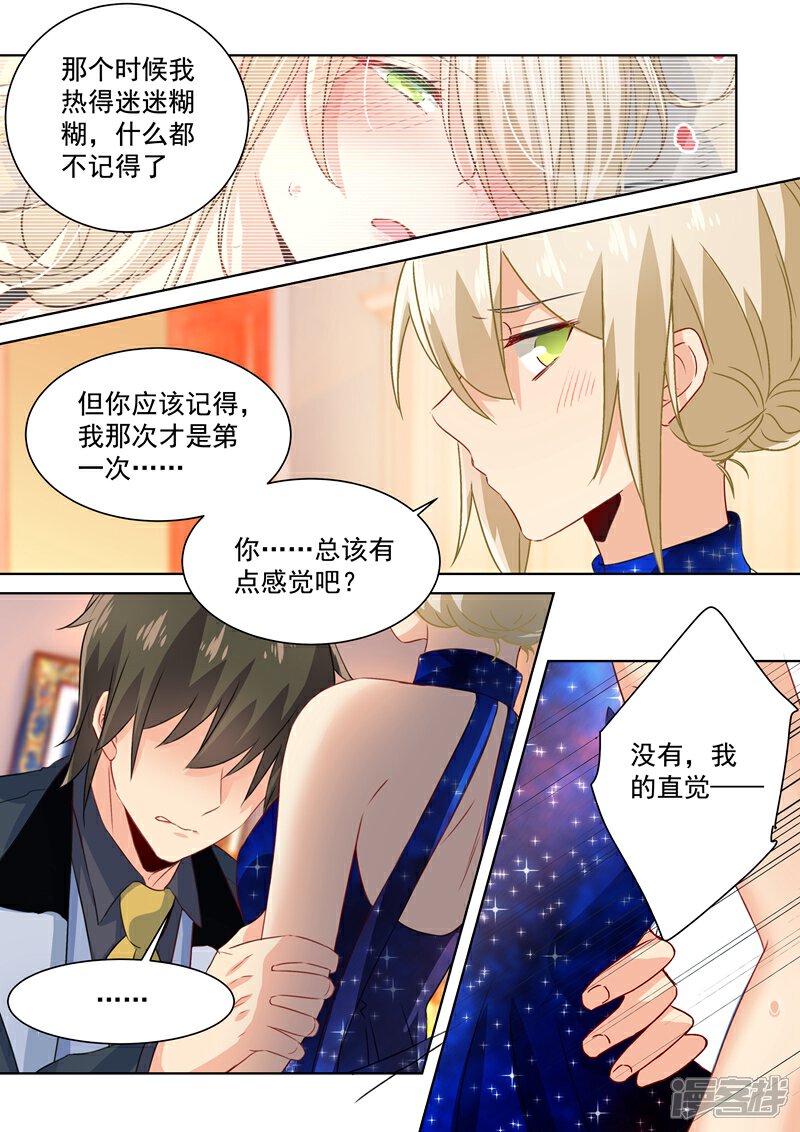 【我的男人是个偏执狂】漫画-（第97话 你该为我生孩子！）章节漫画下拉式图片-7.jpg