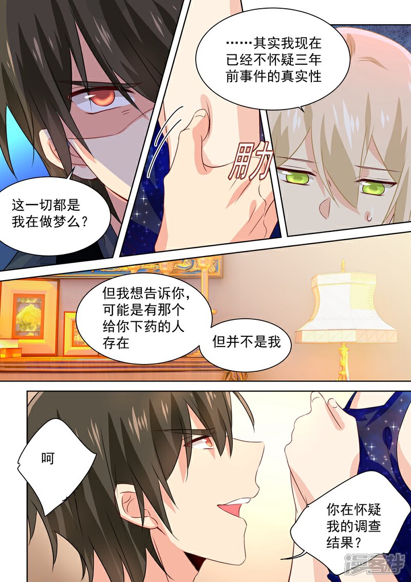 【我的男人是个偏执狂】漫画-（第97话 你该为我生孩子！）章节漫画下拉式图片-5.jpg