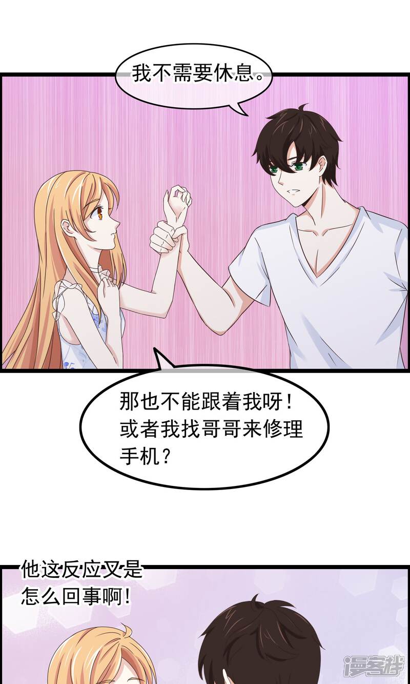 【我的手机男友】漫画-（第30话 跟随的脚步）章节漫画下拉式图片-第10张图片