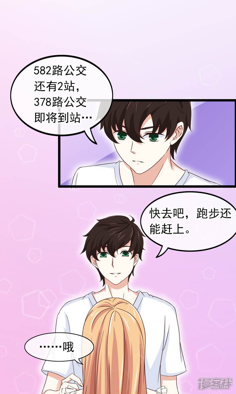 【我的手机男友】漫画-（第30话 跟随的脚步）章节漫画下拉式图片-第12张图片