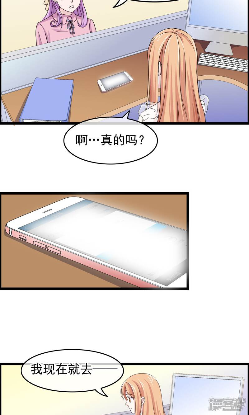 【我的手机男友】漫画-（第30话 跟随的脚步）章节漫画下拉式图片-第22张图片