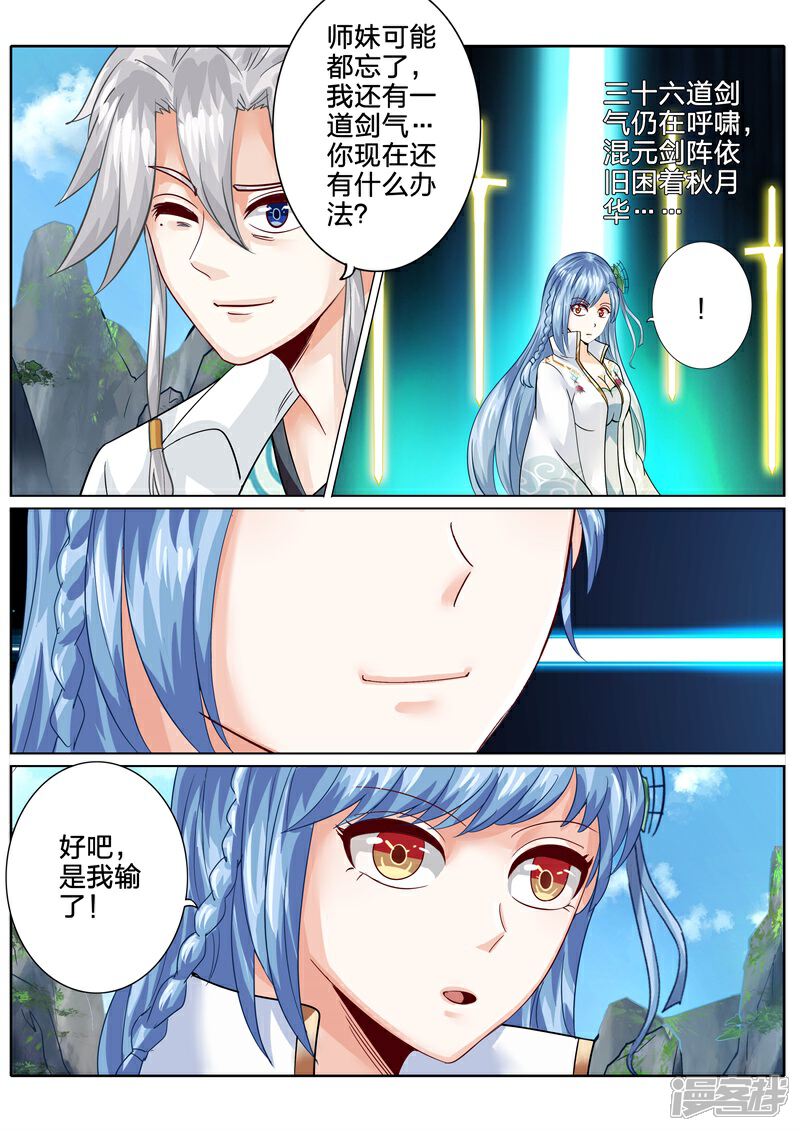 第114话-诸天纪-神居动漫（第4张）