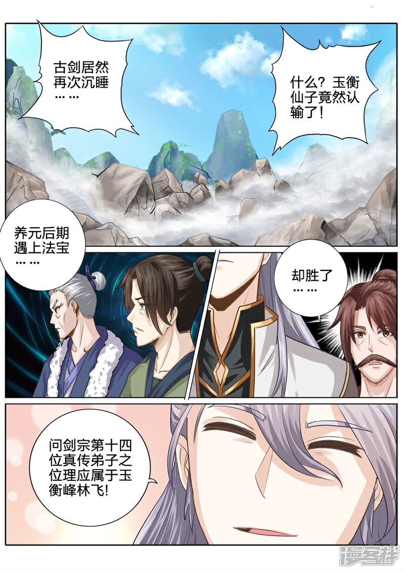 第114话-诸天纪-神居动漫（第5张）