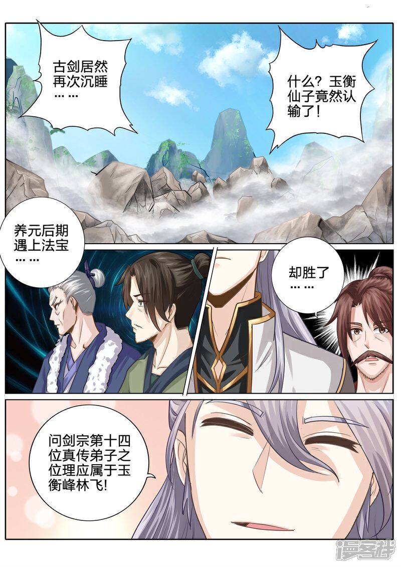 【诸天纪】漫画-（第114话）章节漫画下拉式图片-5.jpg