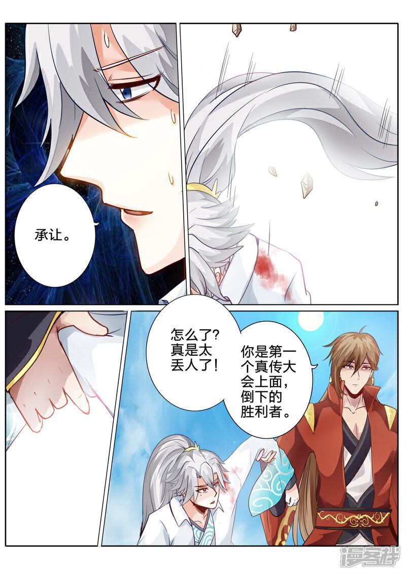 第114话-诸天纪-神居动漫（第6张）