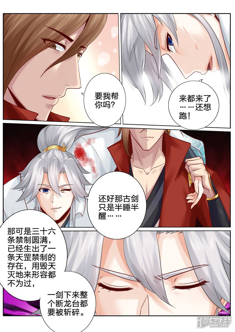 第114话-诸天纪-神居动漫（第7张）