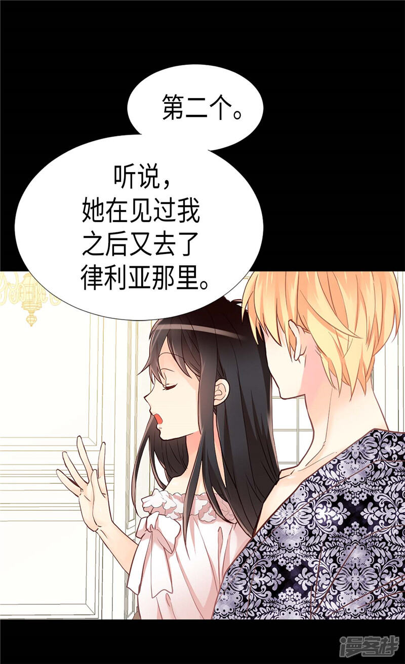 【异世界皇妃】漫画-（第172话 预料之中）章节漫画下拉式图片-第15张图片