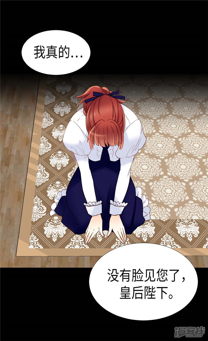 【异世界皇妃】漫画-（第172话 预料之中）章节漫画下拉式图片-第21张图片