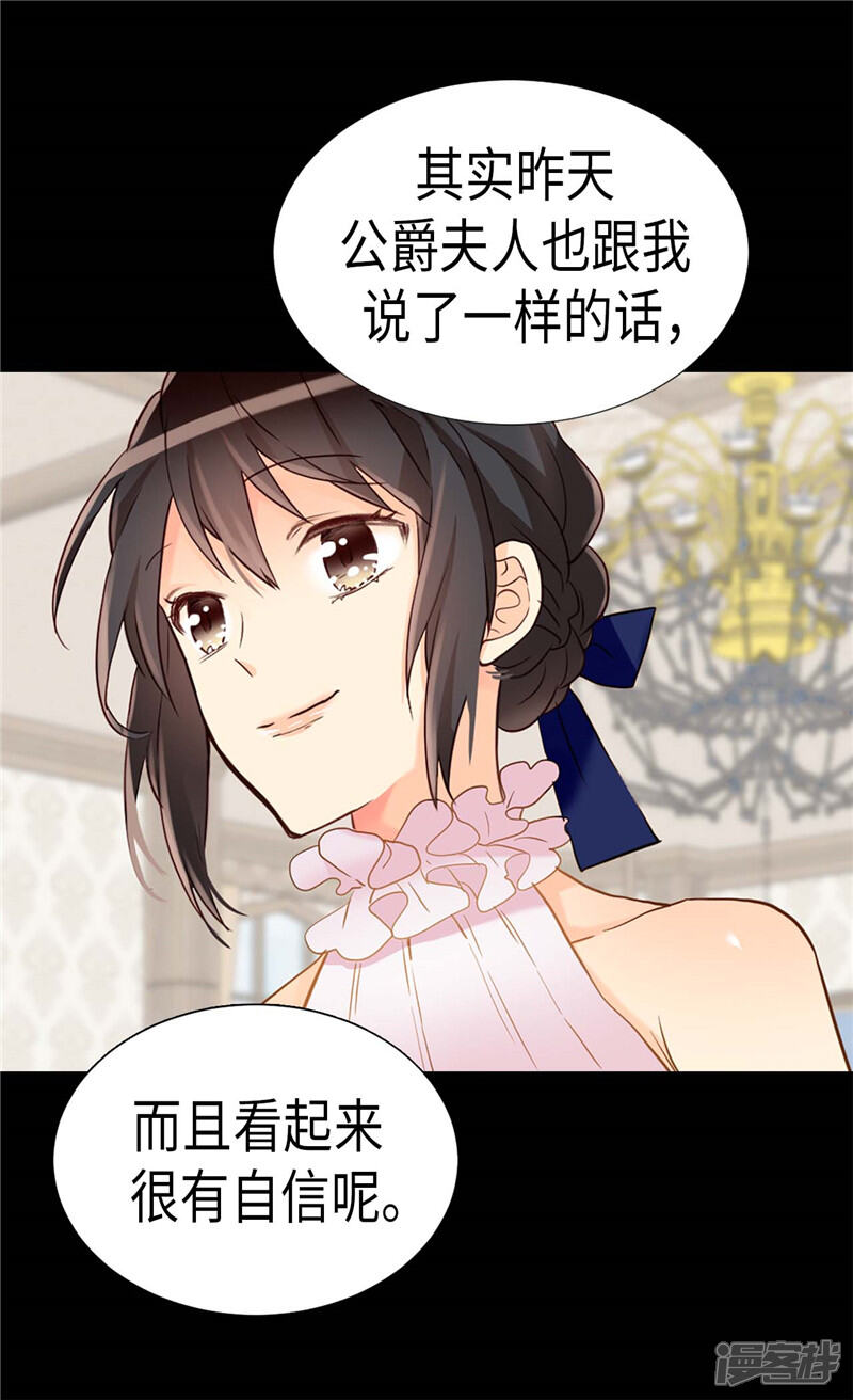【异世界皇妃】漫画-（第172话 预料之中）章节漫画下拉式图片-第23张图片