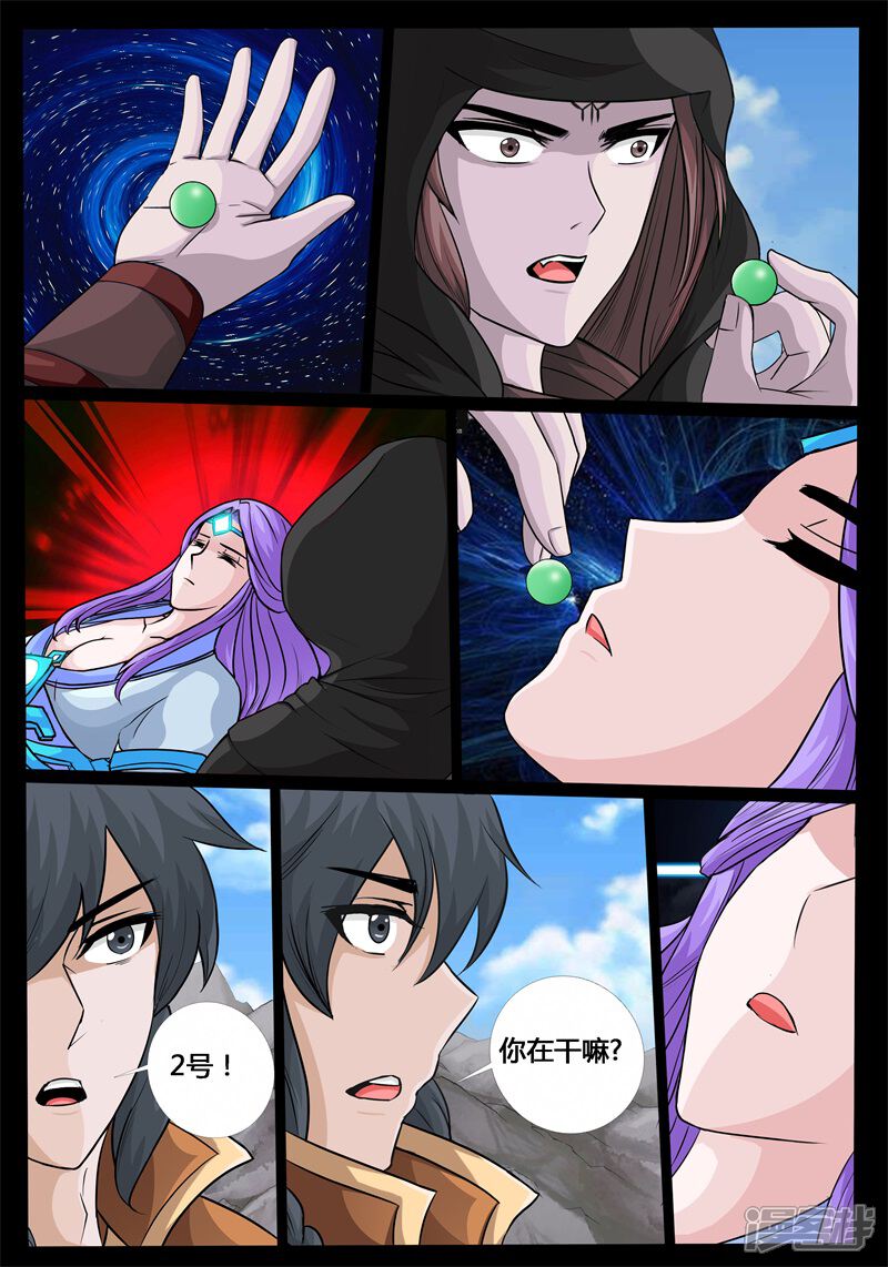 第181话收徒授诀01-龙符之王道天下-神居动漫（第3张）