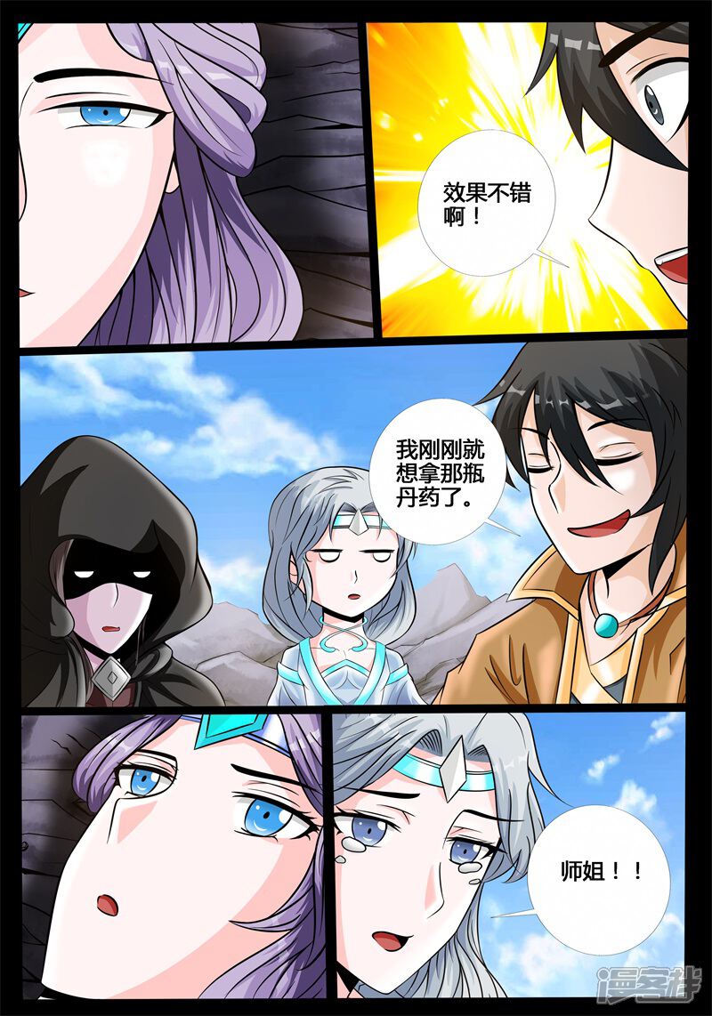 第181话收徒授诀01-龙符之王道天下-神居动漫（第4张）