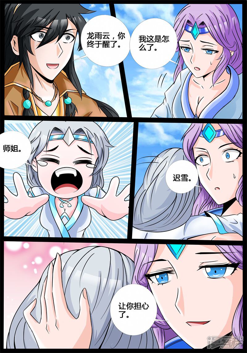 第181话收徒授诀01-龙符之王道天下-神居动漫（第5张）