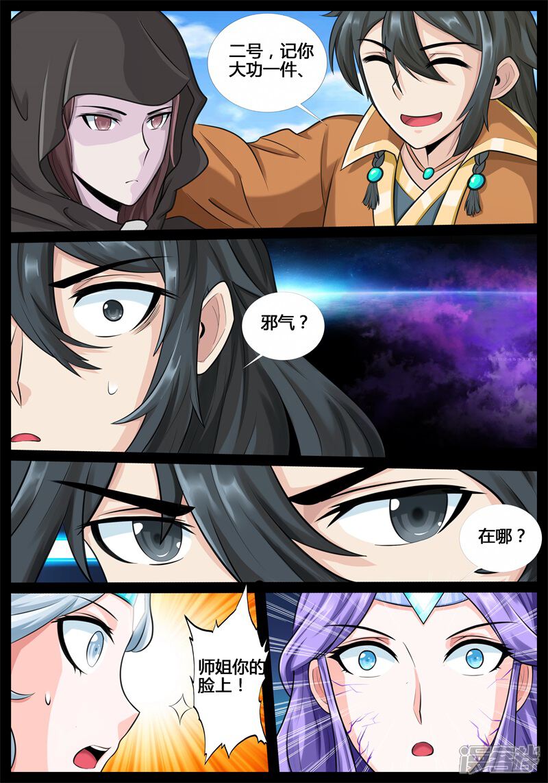 第181话收徒授诀01-龙符之王道天下-神居动漫（第6张）