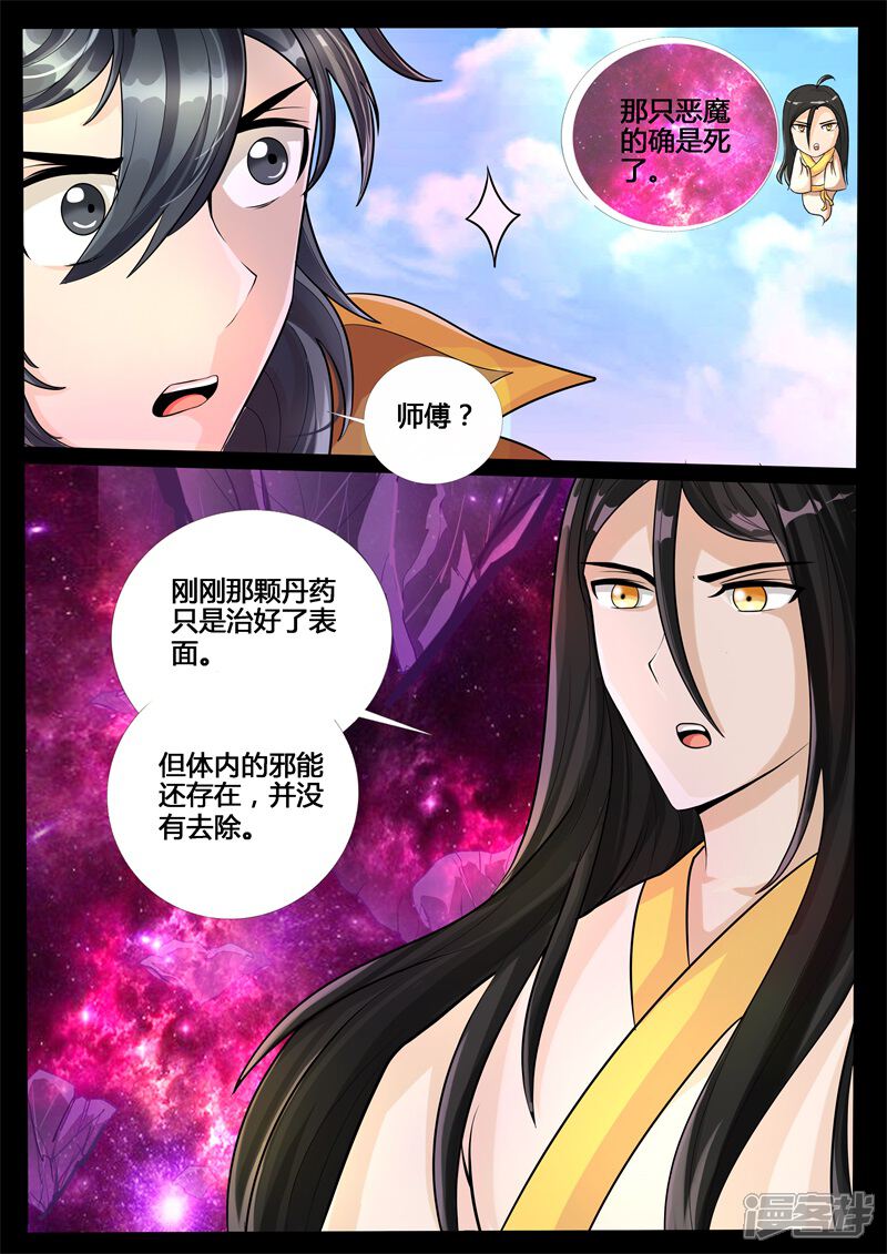 第181话收徒授诀01-龙符之王道天下-神居动漫（第8张）