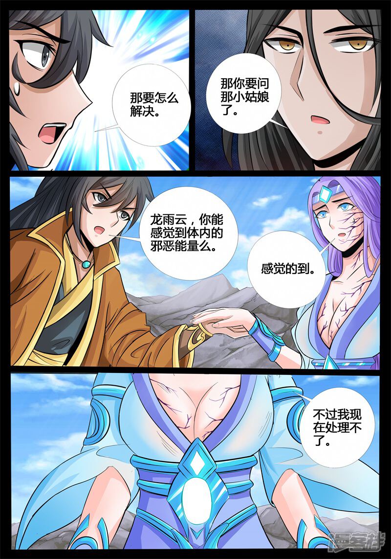 第181话收徒授诀01-龙符之王道天下-神居动漫（第9张）