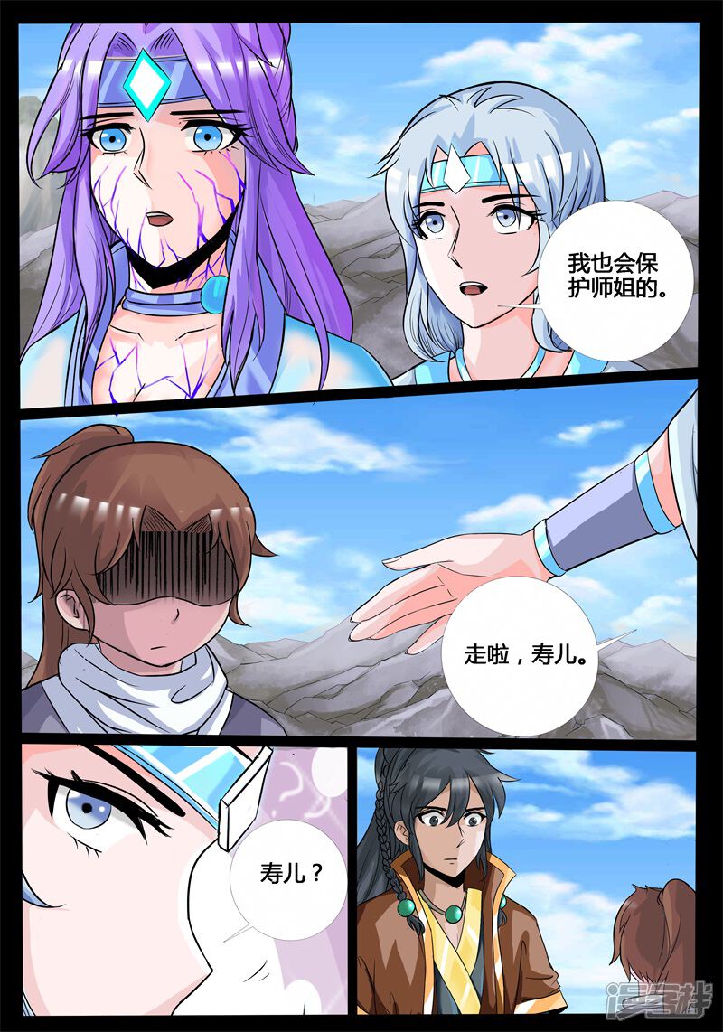 第181话收徒授诀01-龙符之王道天下-神居动漫（第11张）