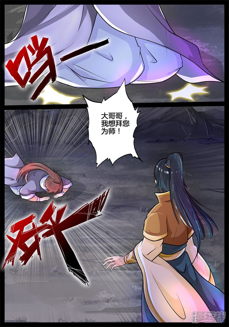 第181话收徒授诀01-龙符之王道天下-神居动漫（第12张）