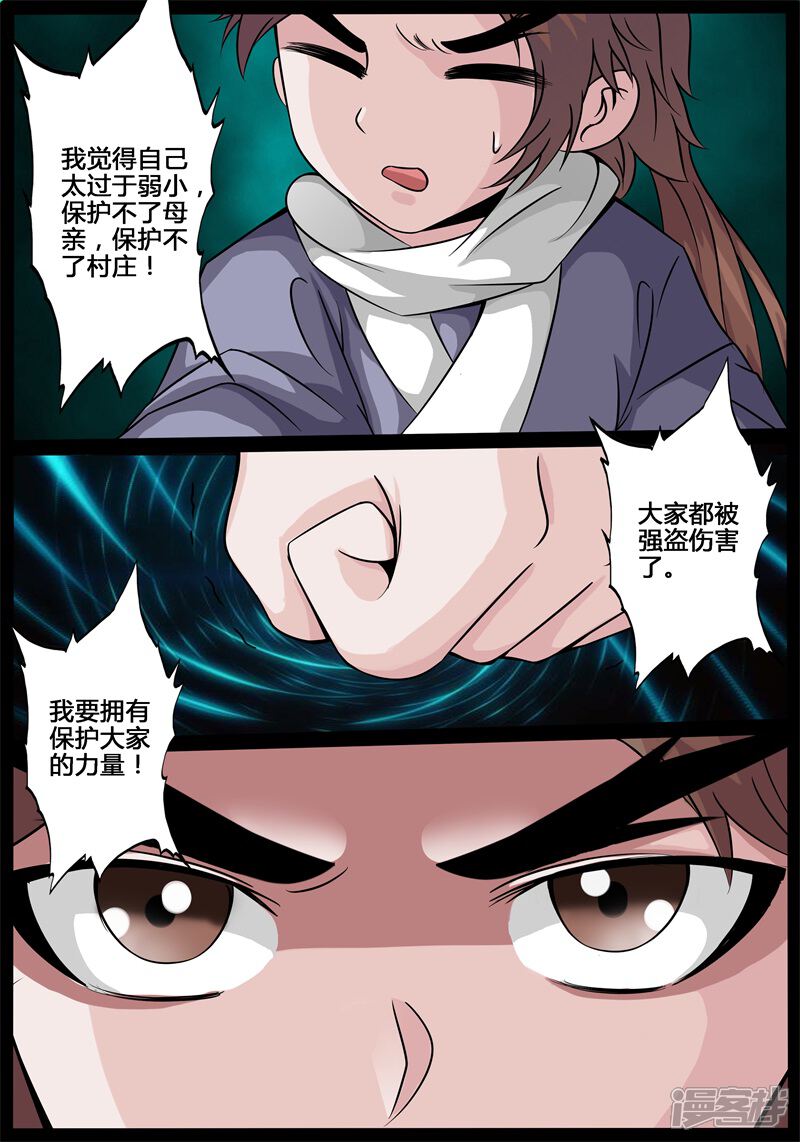 第182话收徒授诀02-龙符之王道天下-神居动漫（第2张）